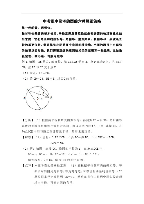 中考数学常考的圆的六种题型