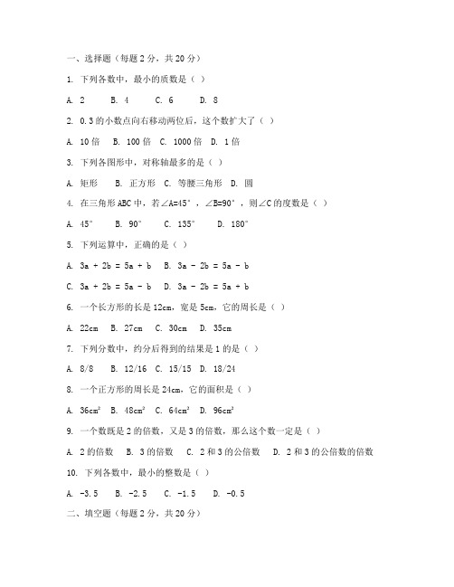 诸暨小学六年级数学试卷