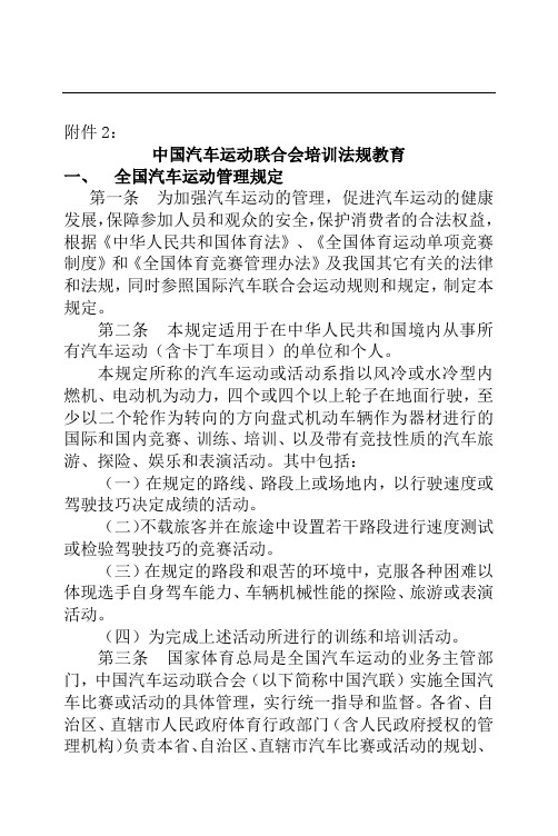 中国汽车运动联合会培训法规教育