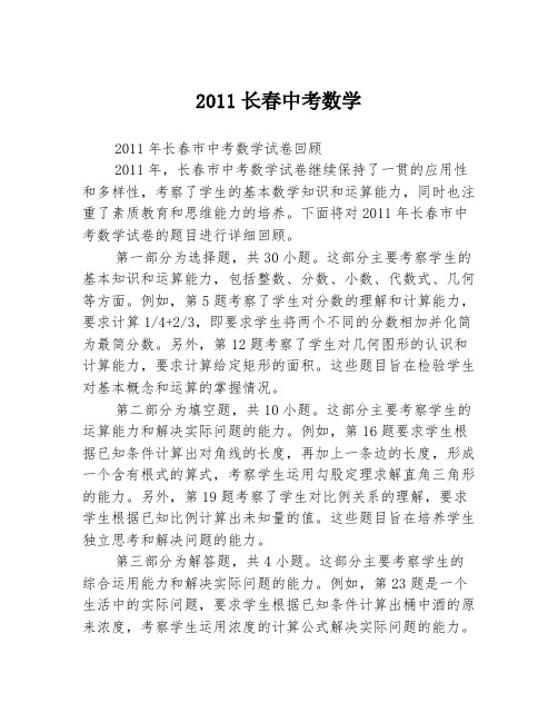 2011长春中考数学