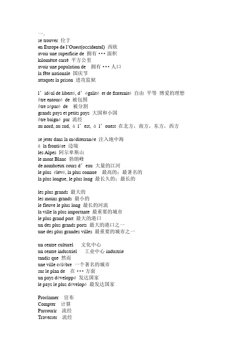 走遍法国词组