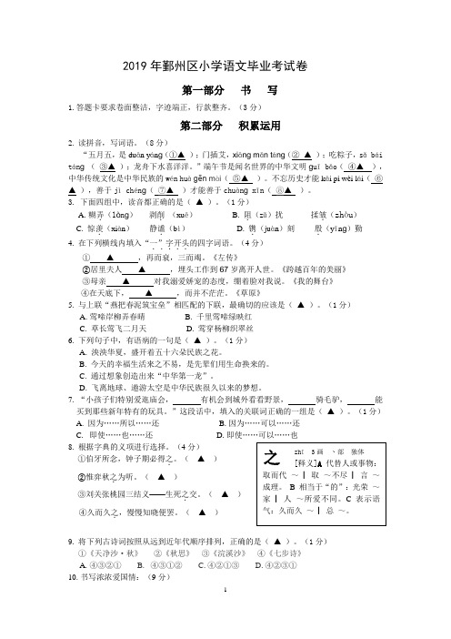 2019年鄞州区小学语文毕业考试卷(含参考答案)