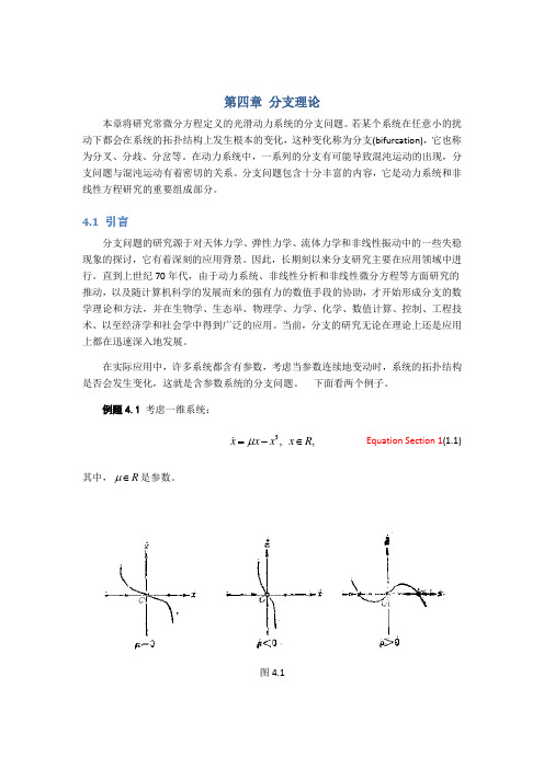 第四章 分支理论