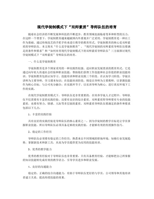 现代学徒制模式下“双师素质”导师队伍的培育