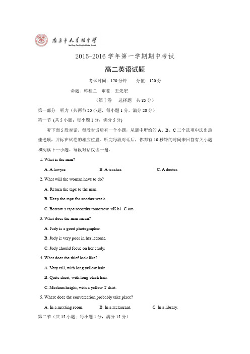 江苏省南通市天星湖中学2015-2016学年高二上学期期中考试英语试题 Word版含答案.doc