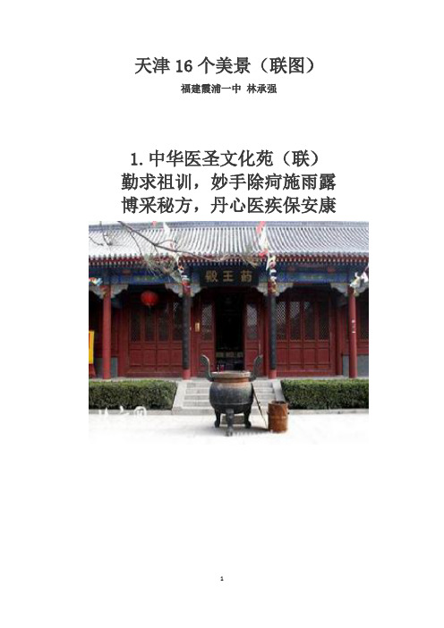 天津16个美景(联图)
