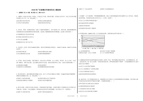 2018年广东省肇庆市高考历史三模试卷