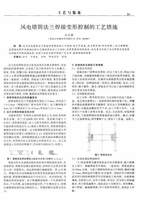 风电塔筒法兰焊接变形控制的工艺措施