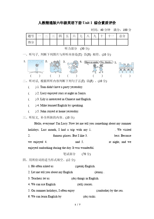 人教精通版六年级英语下册Unit 1 综合素质评价含答案