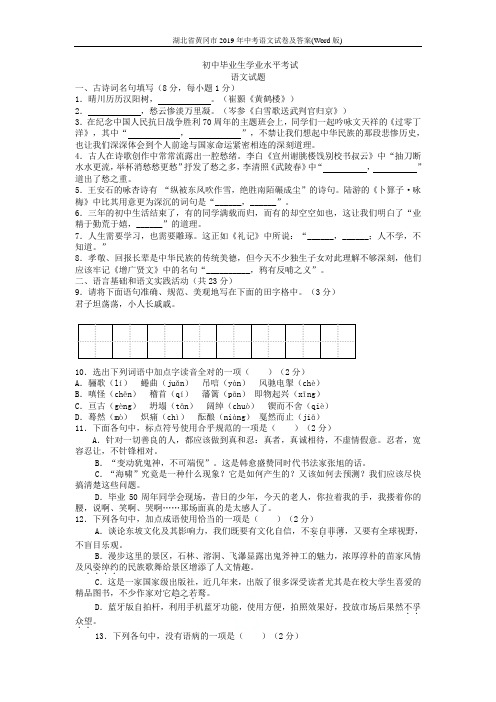 湖北省黄冈市2019年中考语文试卷及答案(Word版)