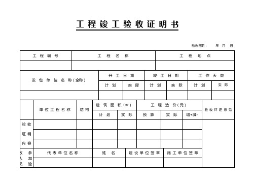 工程竣工验收证明书