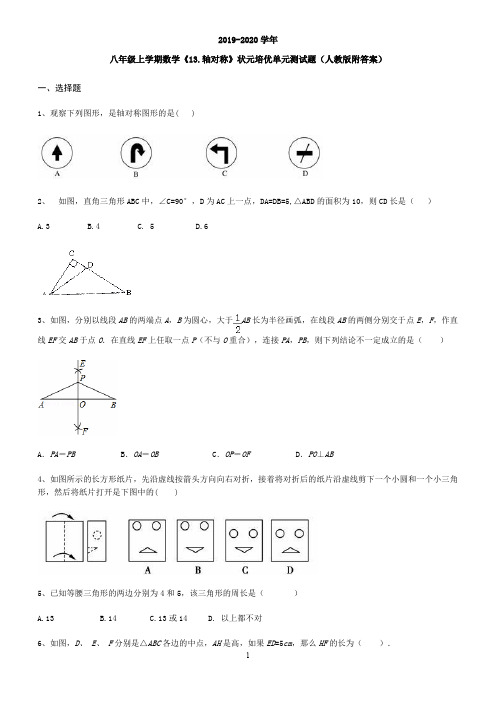 八年级上学期数学《13.轴对称》状元培优单元测试题(人教版附答案)