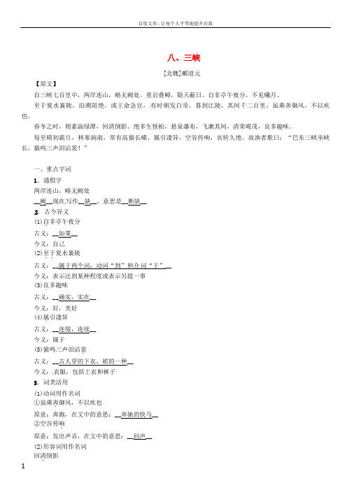 中考语文命题研究第一部分古诗文阅读梳理篇专题二文言文阅读知识梳理七上二课标篇目八三峡