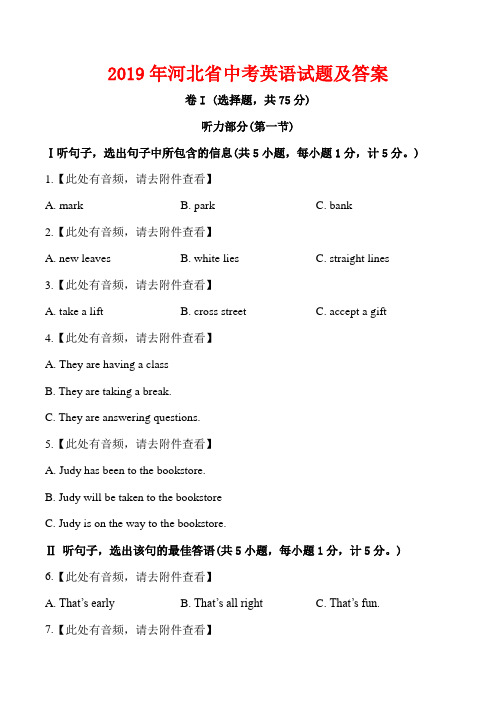 河北省2019年中考英语试题原题及答案