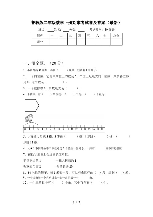 鲁教版二年级数学下册期末考试卷及答案(最新)