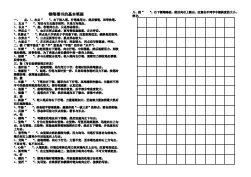 钢笔楷书的基本笔画