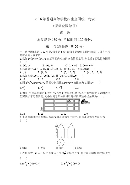 2016年普通高等学校招生全国统一考试(正文)