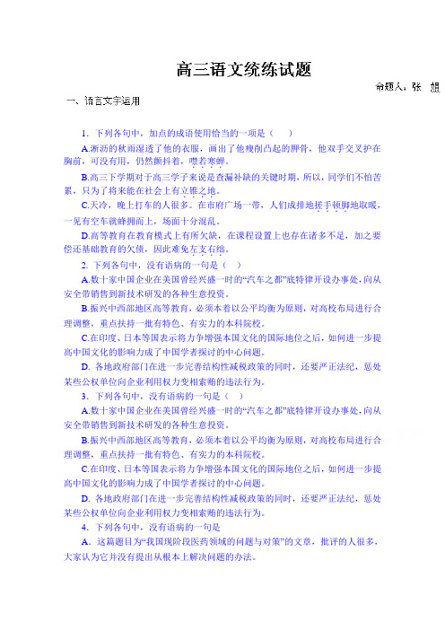 高考一轮复习语文统练试题10.15 Word版含答案.doc