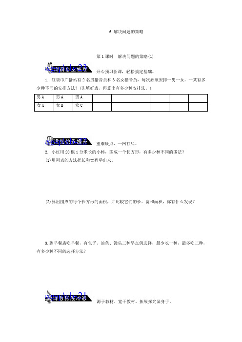 小学五年级数学解决问题的策略