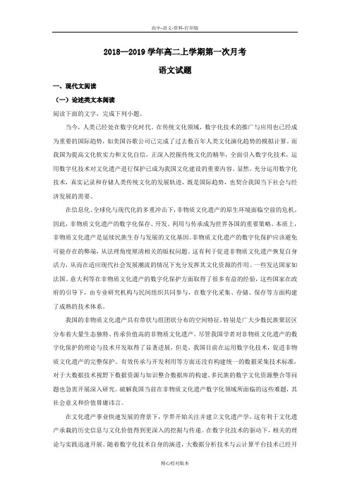 语文-高二湖北省安陆一中2018至2019学年高二上学期第一次月考语文试卷
