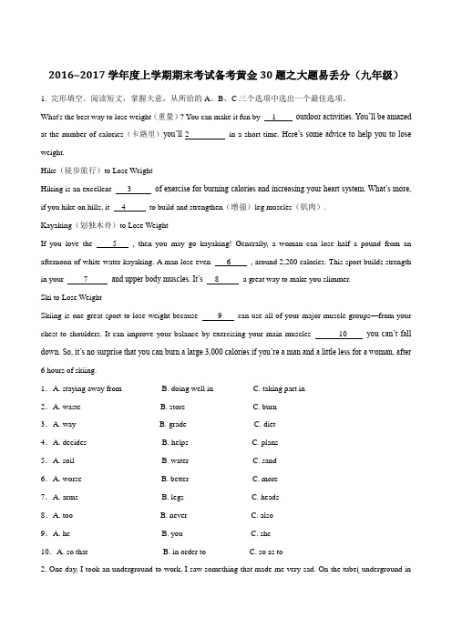 专题06 大题易丢分-2016-2017学年下学期期末考试九年级英语备考黄金30题(原卷版)