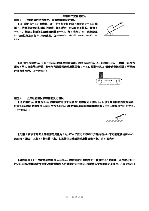 牛顿第二定律的应用解决动力学的两类基本问题