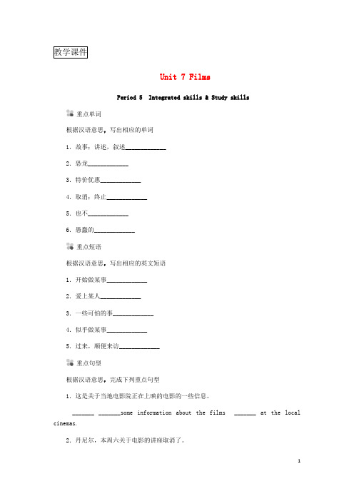 2018年秋九年级英语上册Unit7FilmsPeriod5Integratedskills