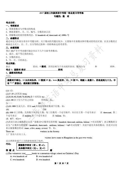 2017年中考英语语法数词复习学案专题四：数  词