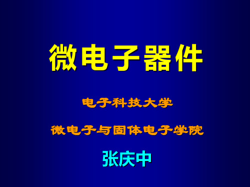 第 一 章  半导体器件基本方程