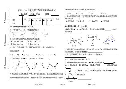 七年级下数学期中试卷(含答案)