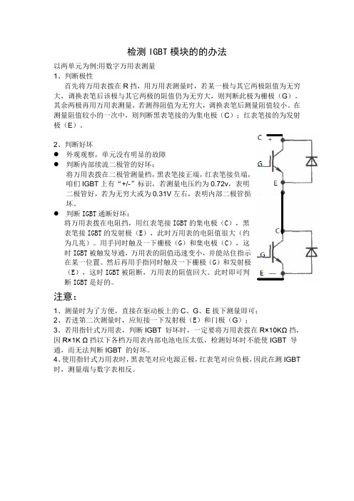 IGBT测量方法