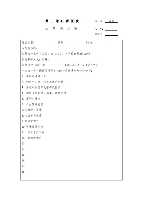 肩关节腔臭氧注射液灌注