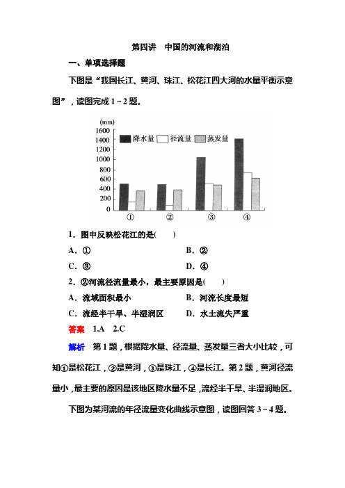 高二区域地理全册同步检测3-4