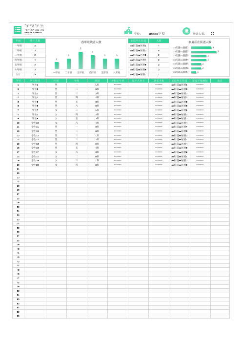 学校学生花名册登记表Excel表格模板