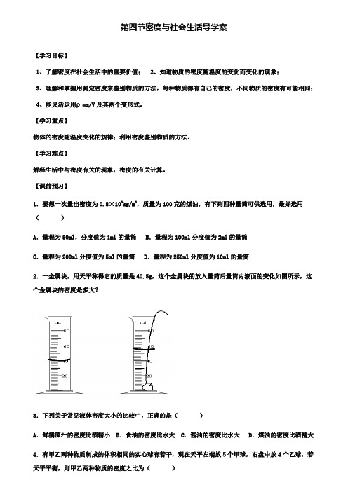 八年级物理上册第六章第4节密度与社会生活导学案(2)