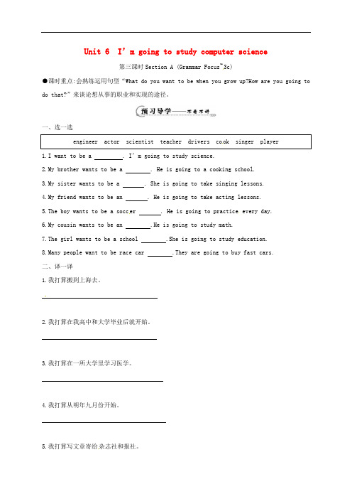 山西省垣曲县华峰初级中学八年级英语上册 Unit 6 I’m going to study comp