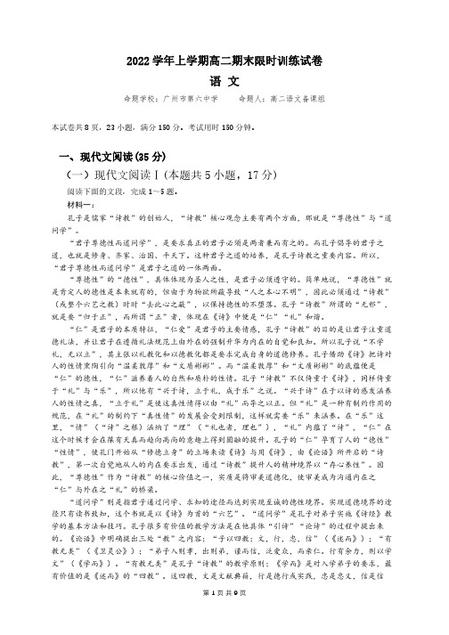 广东省五校(华附,省实,深中,广雅,六中)2022-2023学年高二上学期期末联考语文试卷