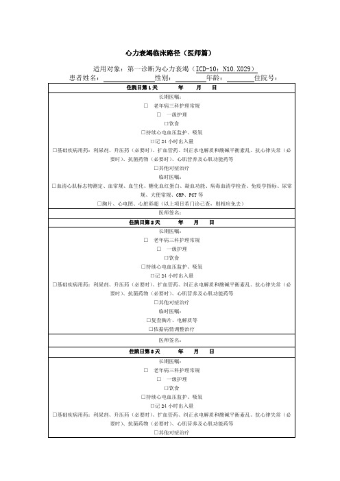 心力衰竭临床路径