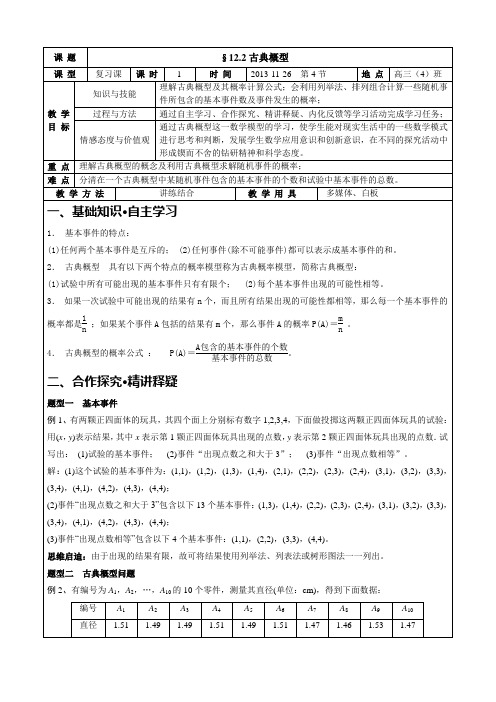 古典概型公开课教案