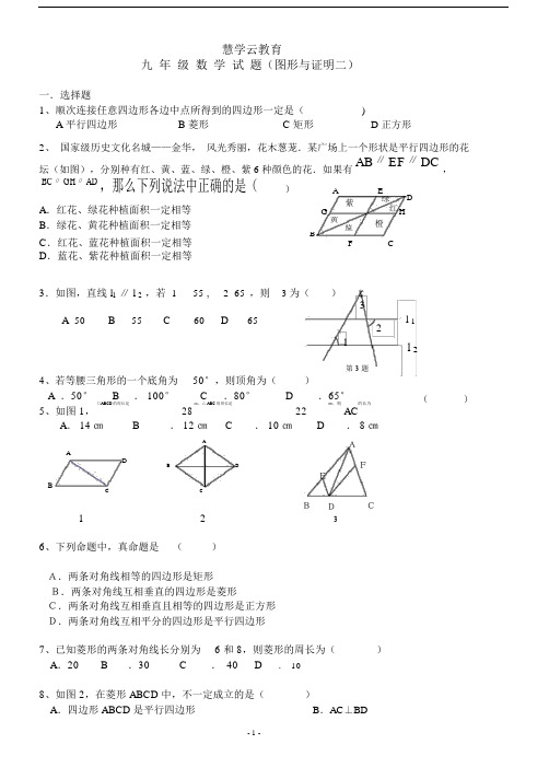 (完整)九年级数学上册第一章综合练习题及答案.doc