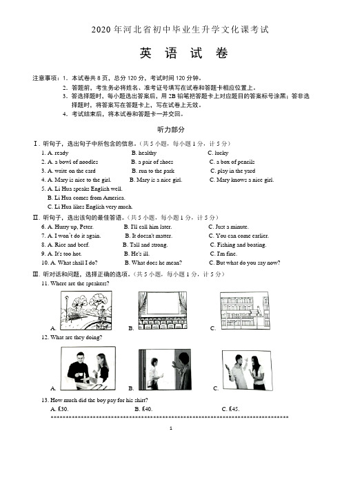 2020年河北省初中毕业生升学文化课考试英语试题(文字版)