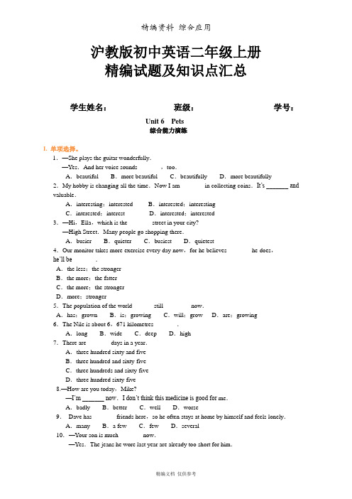 新沪教版英语初二下册Unit 6 综合能力演练