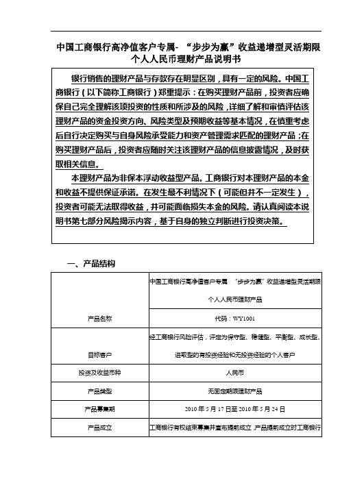 步步为赢收益递增型灵活期限个人人民币理财产品说明书