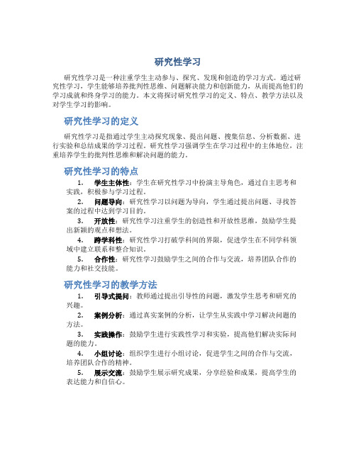 研究性学习