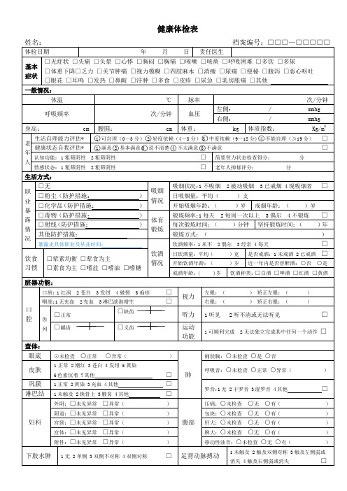 健康体检表(1版)