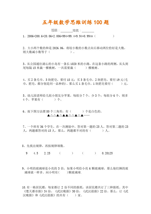 五年级数学思维训练100题