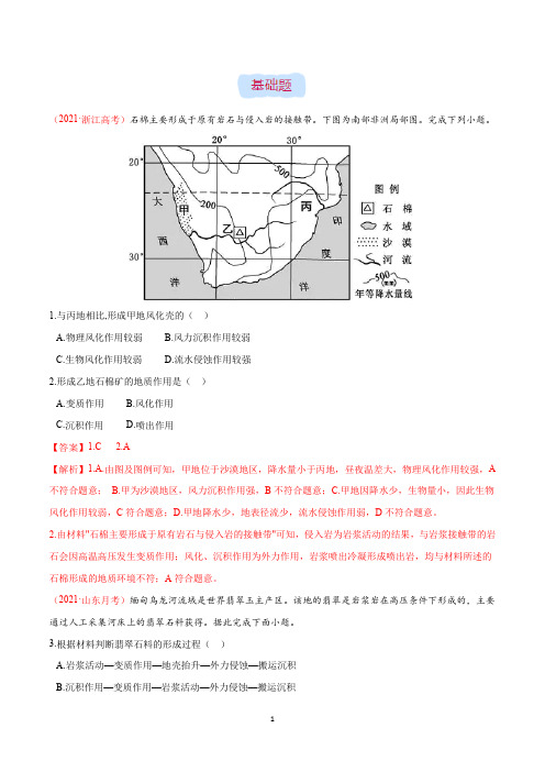 2021高考地理考前必刷—地形与地貌含答案