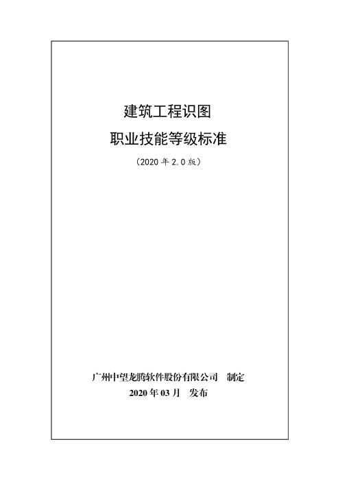 光伏电站运维职业技能等级标准