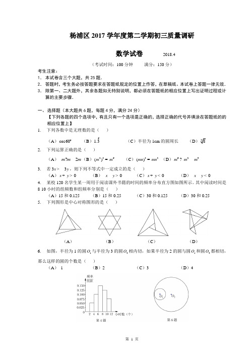 2018上海市杨浦初三二模