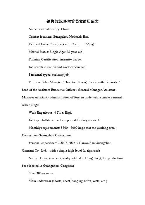 销售部经理-主管英文简历范文